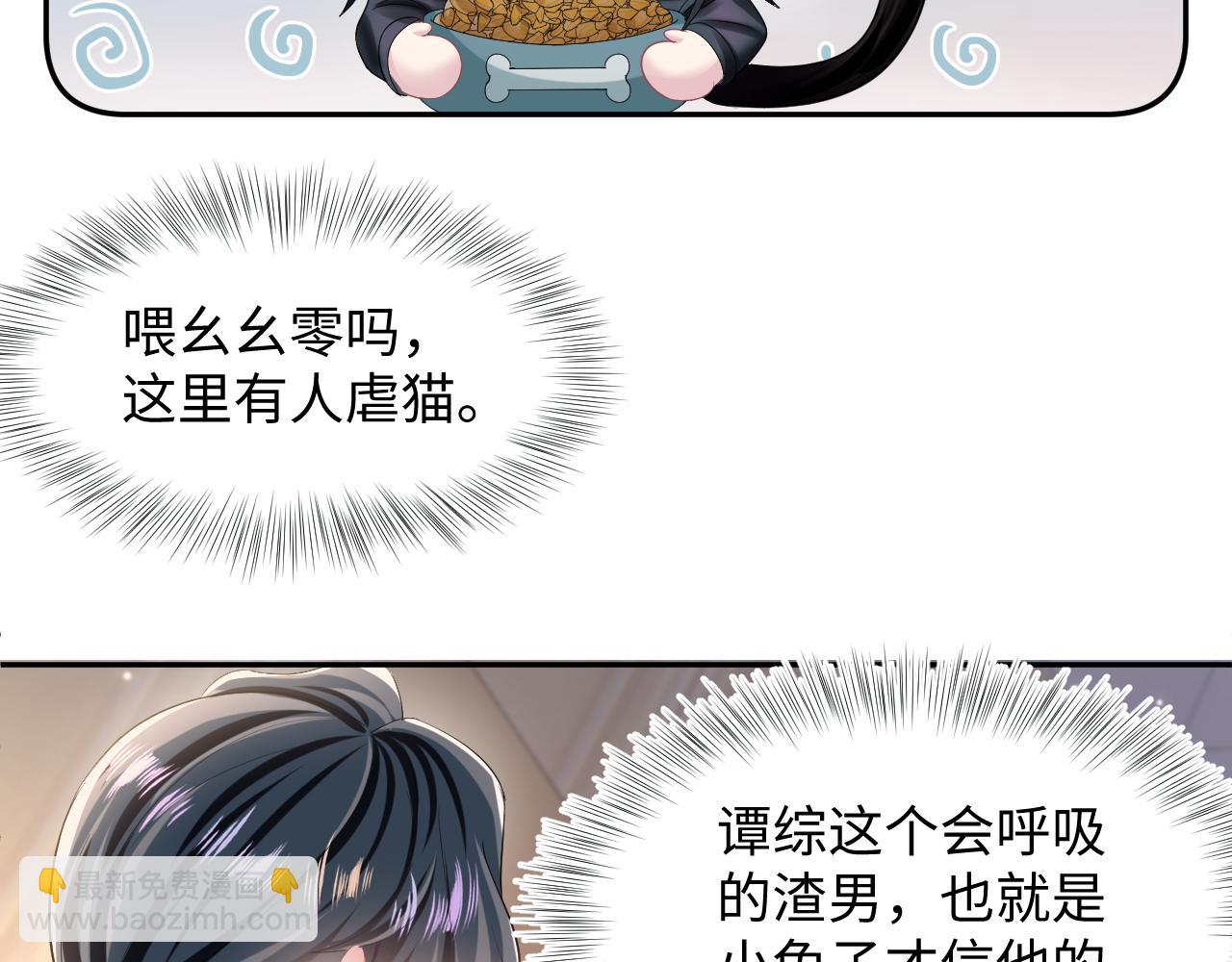 第92话 “虐”喵呀20