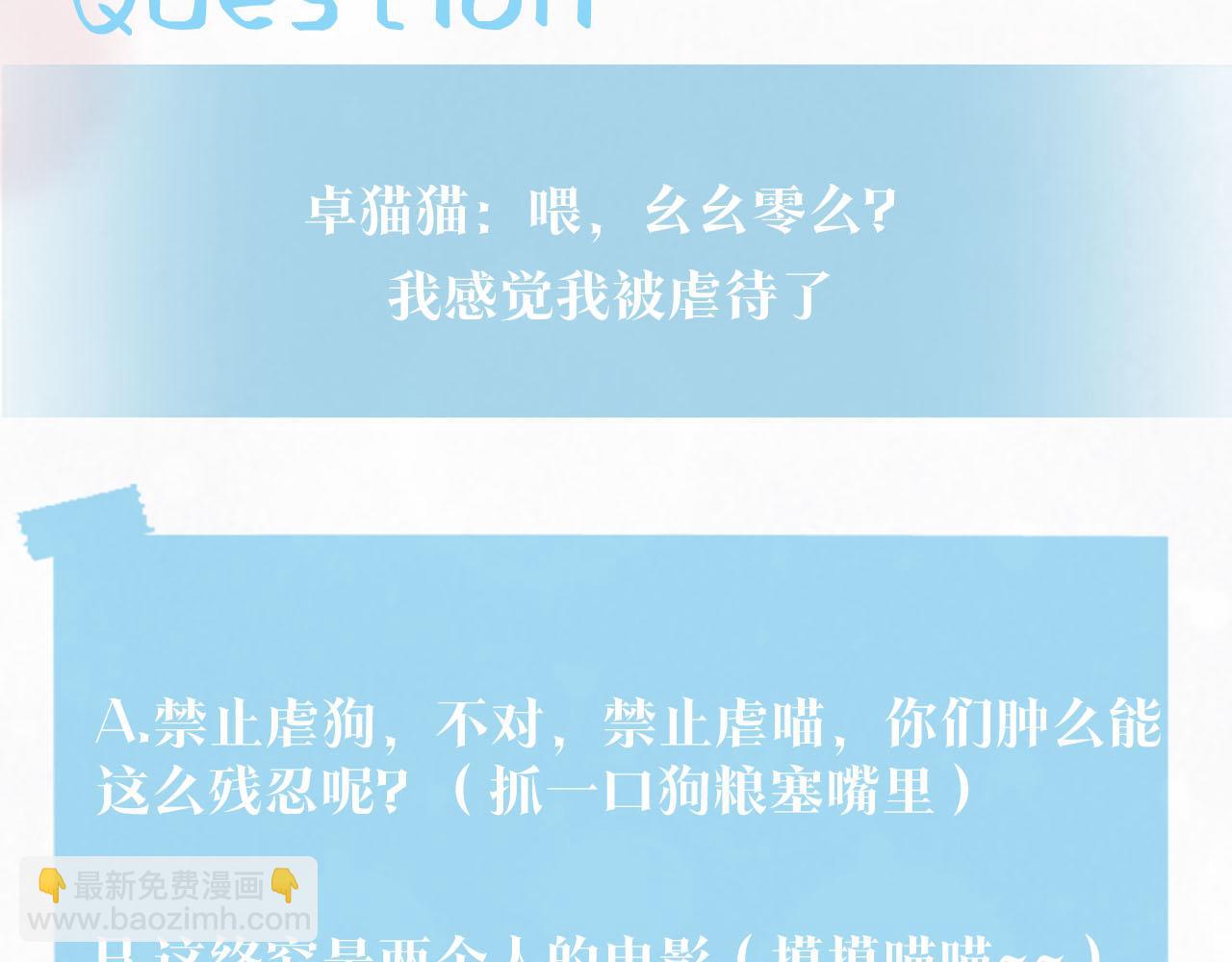 第92话 “虐”喵呀88