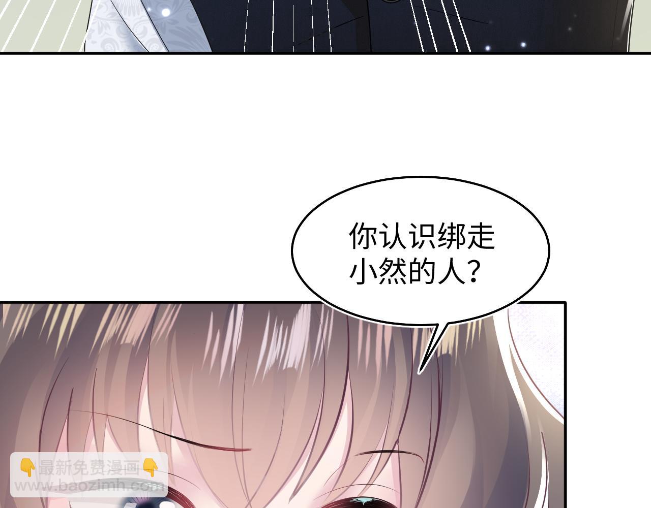 第93话 然然被绑架？10