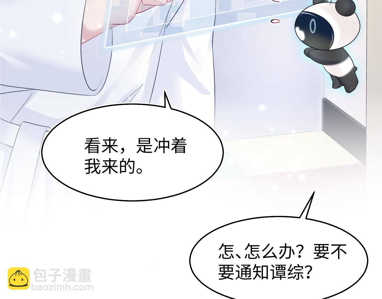 第93话 然然被绑架？22