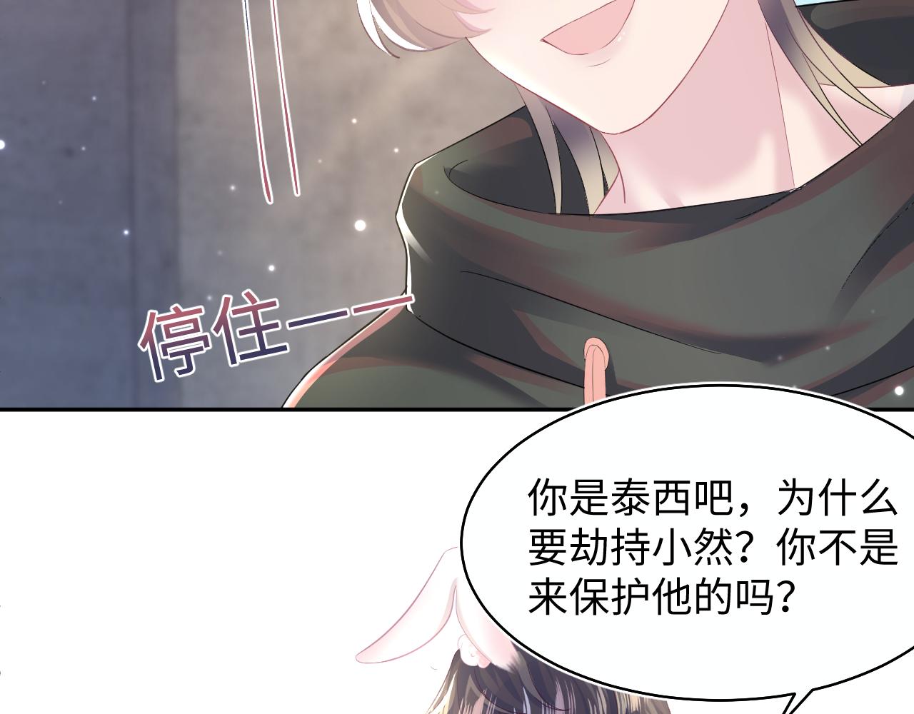 第93话 然然被绑架？36