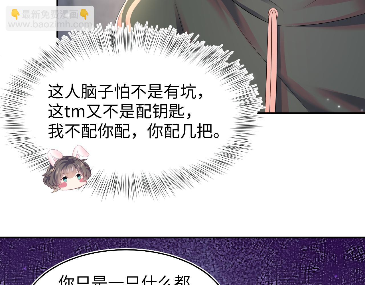 第93话 然然被绑架？44