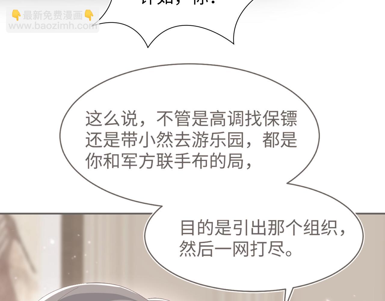 第93话 然然被绑架？86