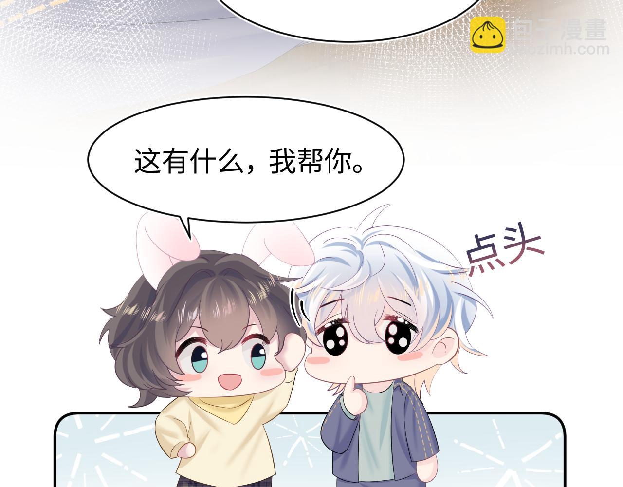 第95话 和你一辈子甜腻腻90