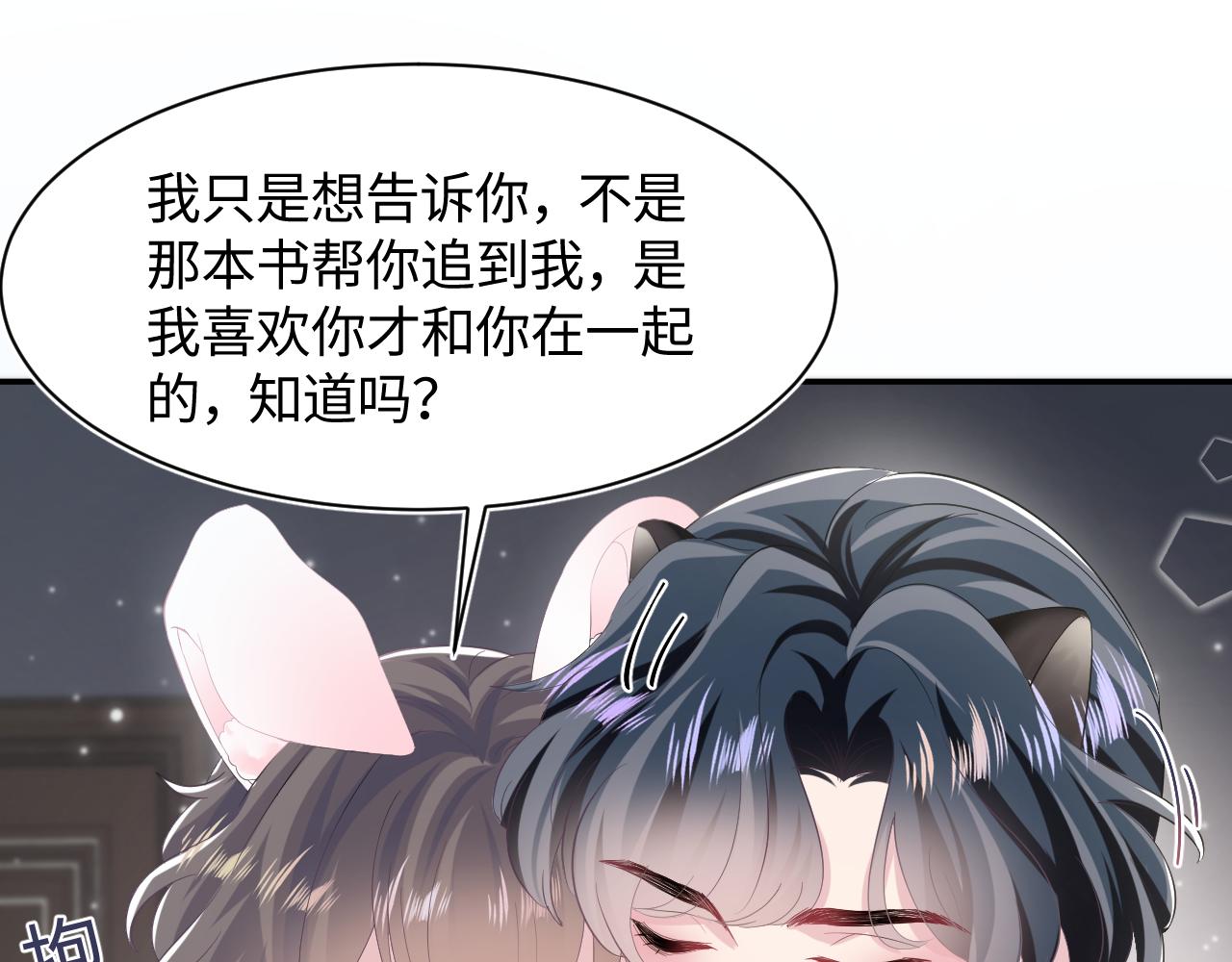 第95话 和你一辈子甜腻腻97
