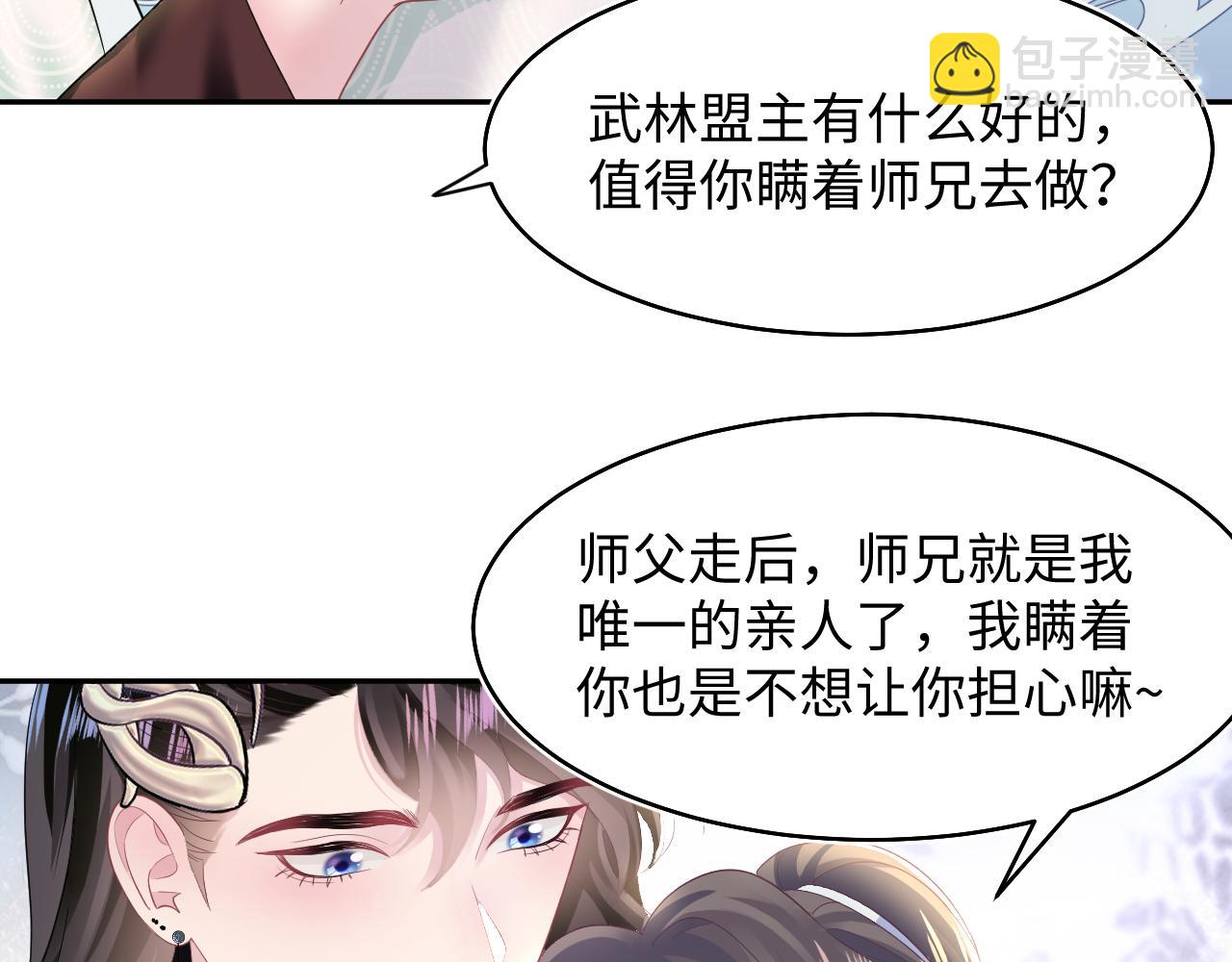 第96话 新任务启动—阻止主角黑化？107