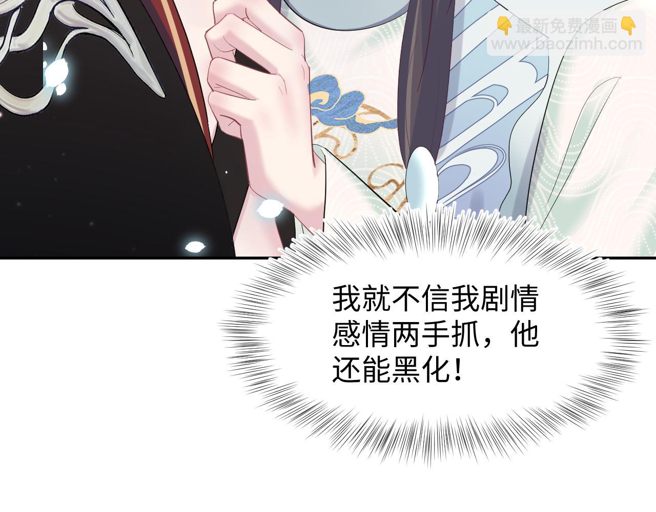 第96话 新任务启动—阻止主角黑化？112