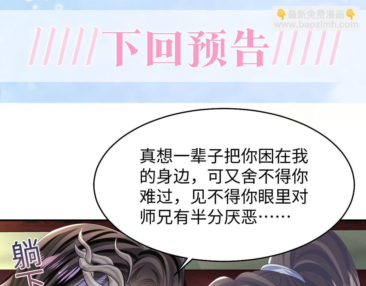 第96话 新任务启动—阻止主角黑化？115