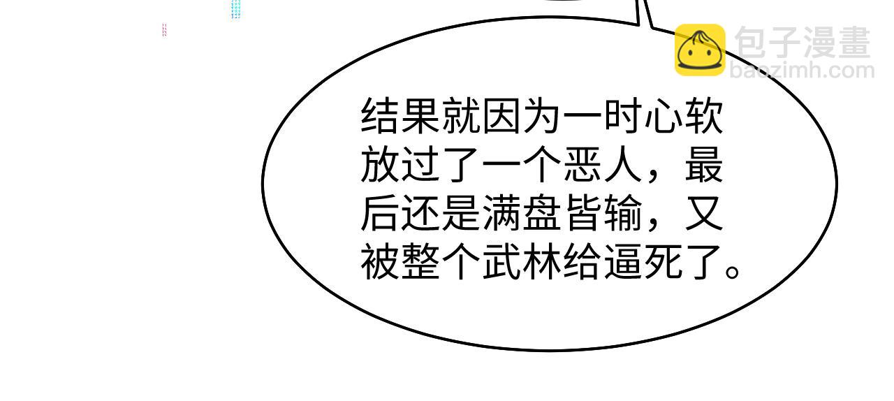 第96话 新任务启动—阻止主角黑化？18