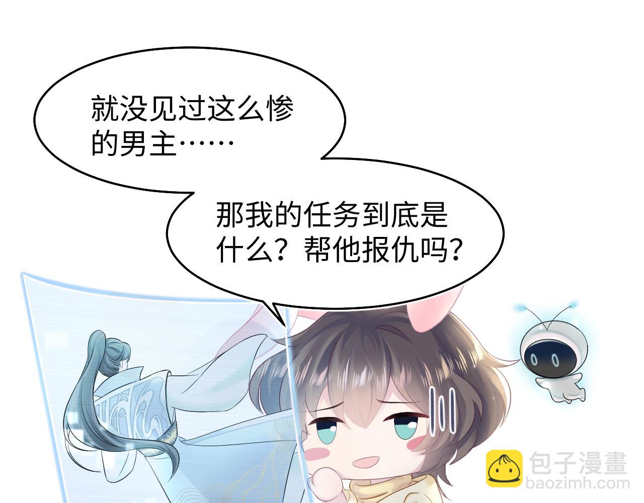 第96话 新任务启动—阻止主角黑化？19