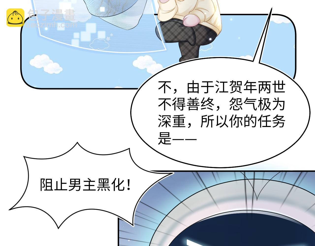 第96话 新任务启动—阻止主角黑化？20