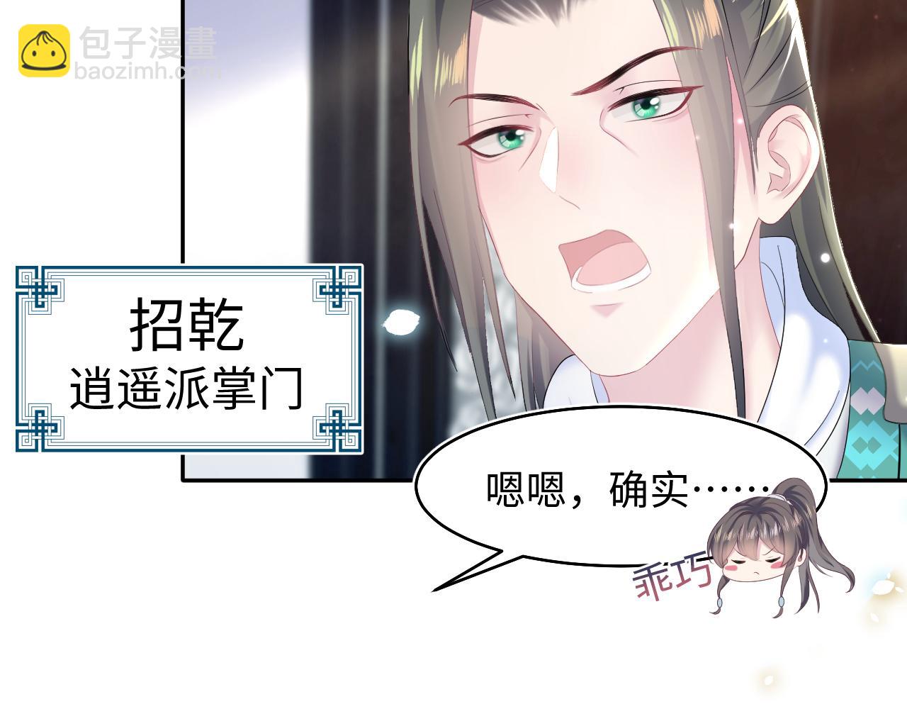 第96话 新任务启动—阻止主角黑化？33