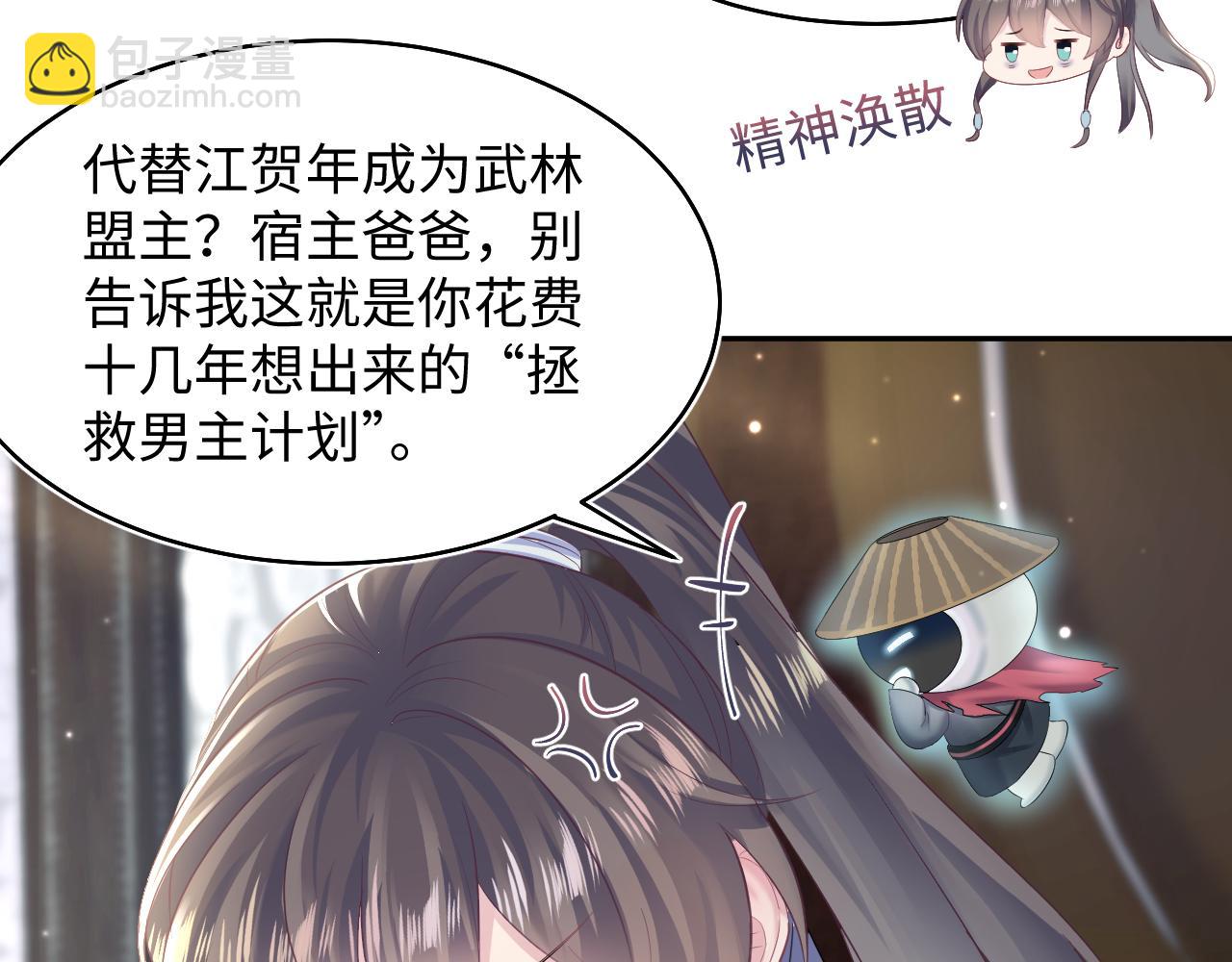 第96话 新任务启动—阻止主角黑化？38