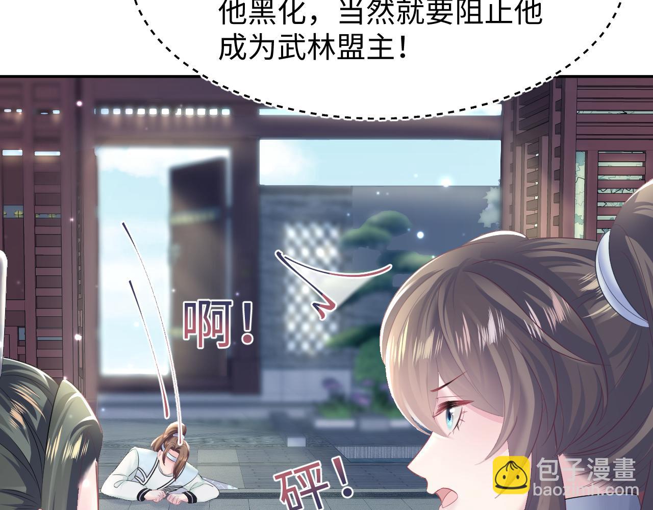 第96话 新任务启动—阻止主角黑化？40
