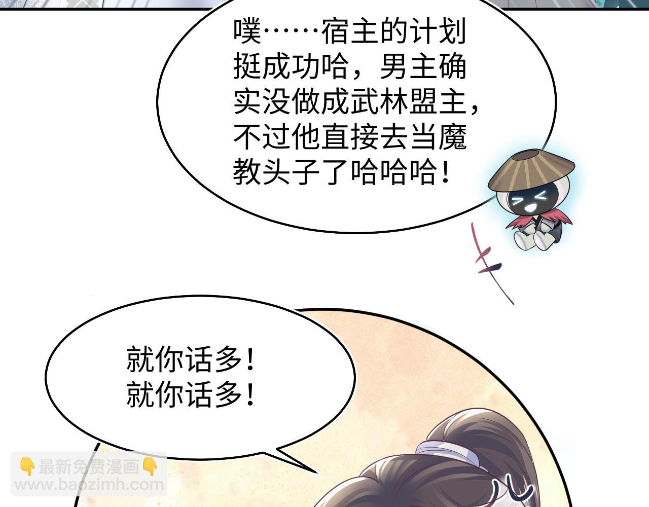 第96话 新任务启动—阻止主角黑化？55