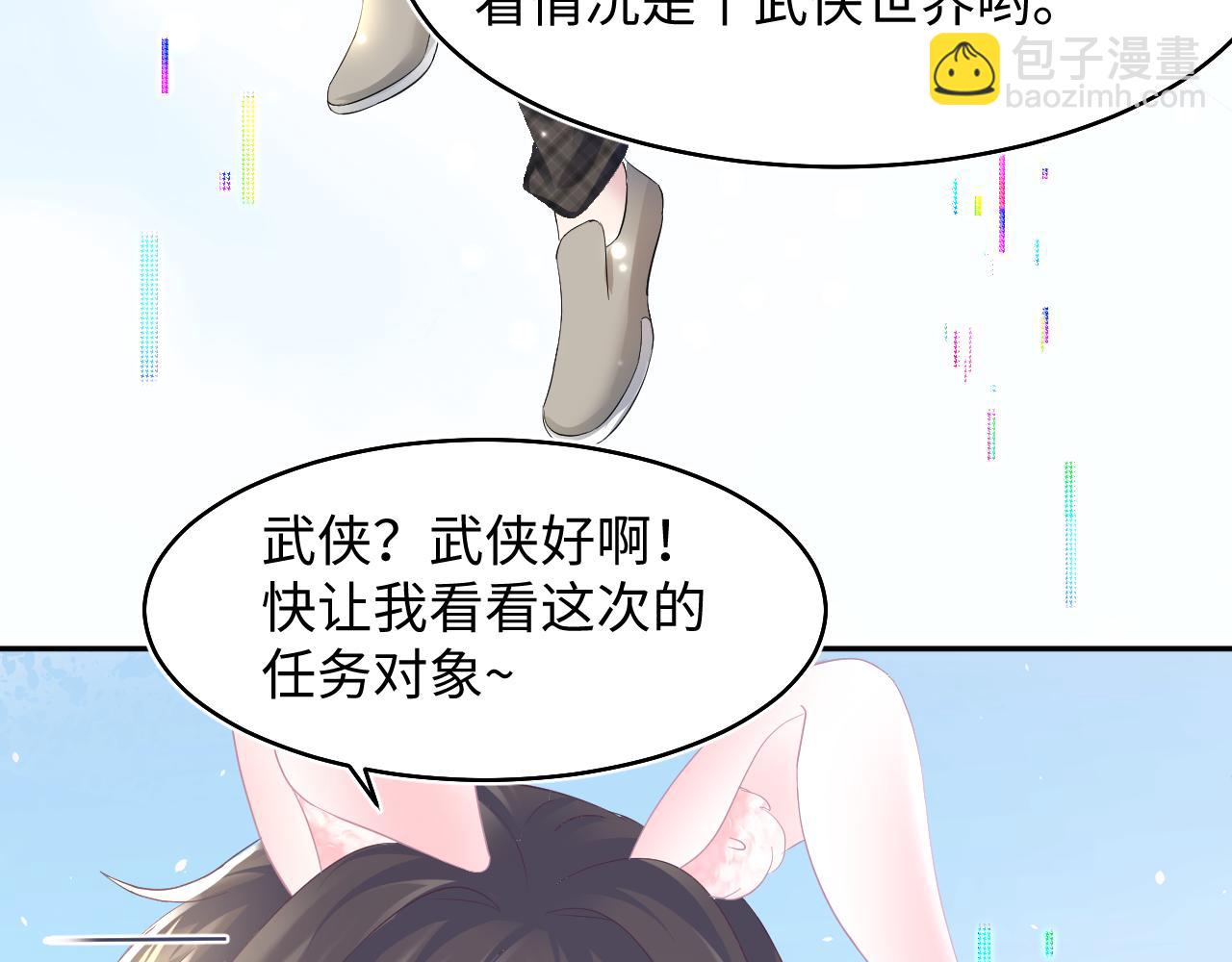 第96话 新任务启动—阻止主角黑化？7