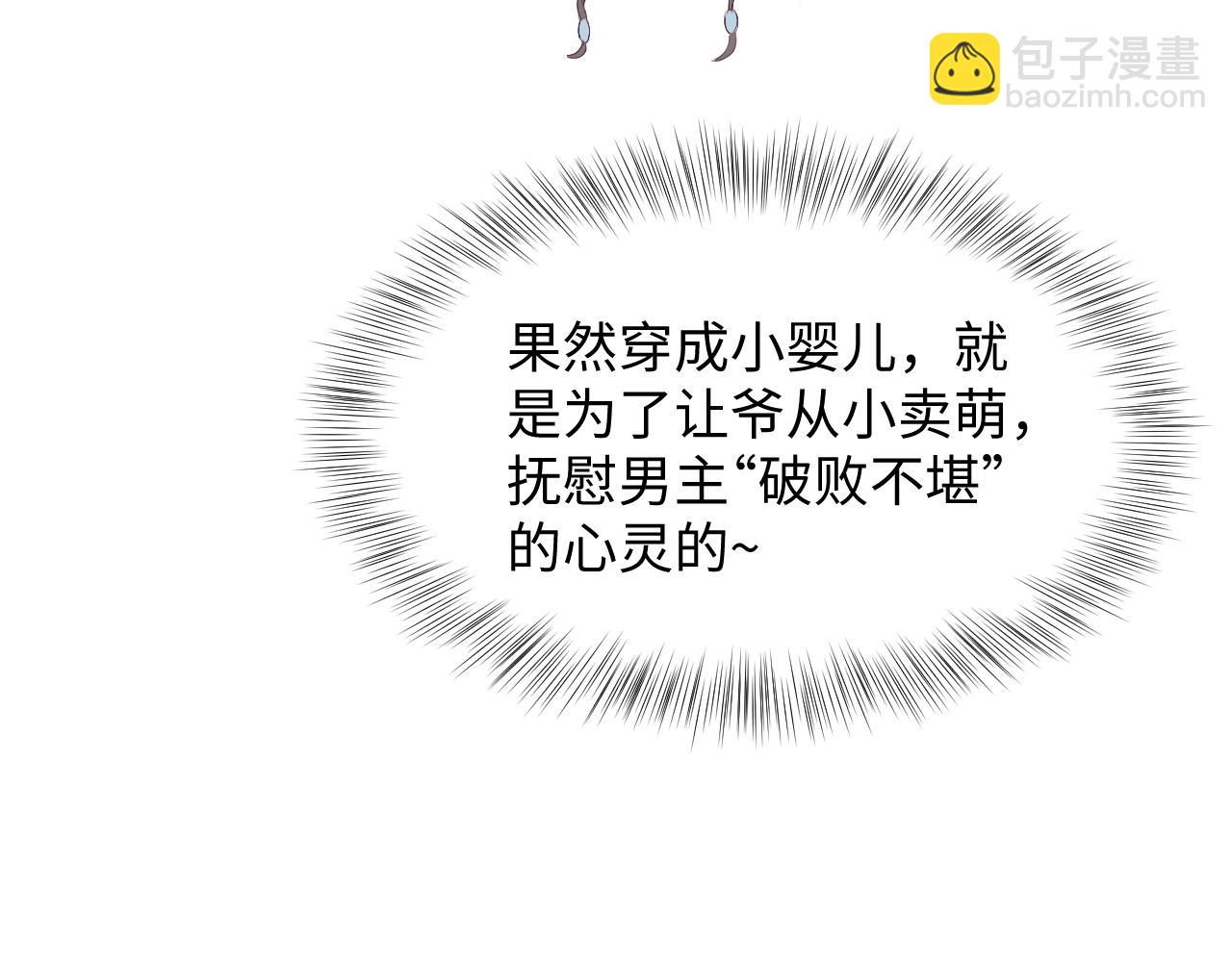 第96话 新任务启动—阻止主角黑化？83