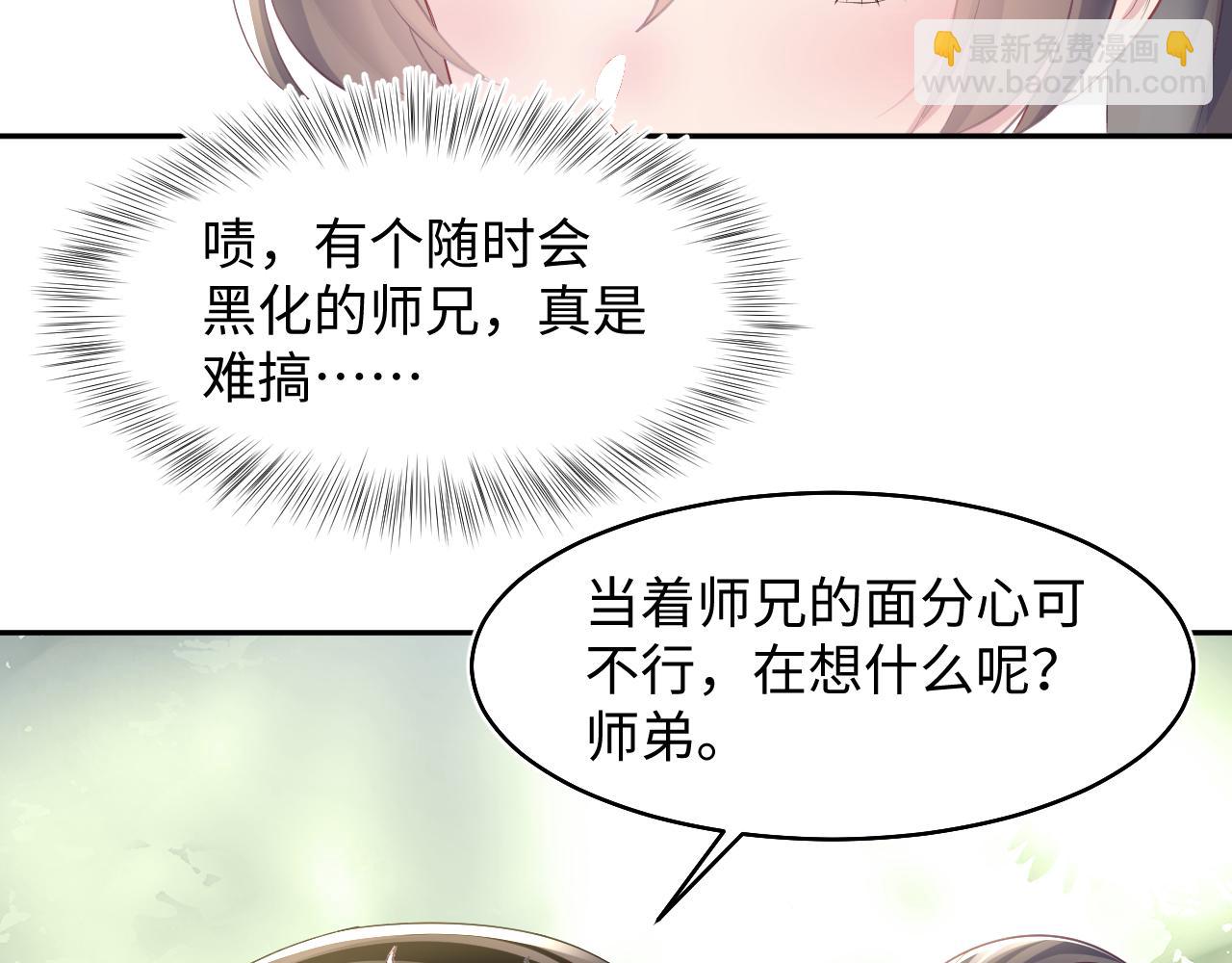 第96话 新任务启动—阻止主角黑化？94