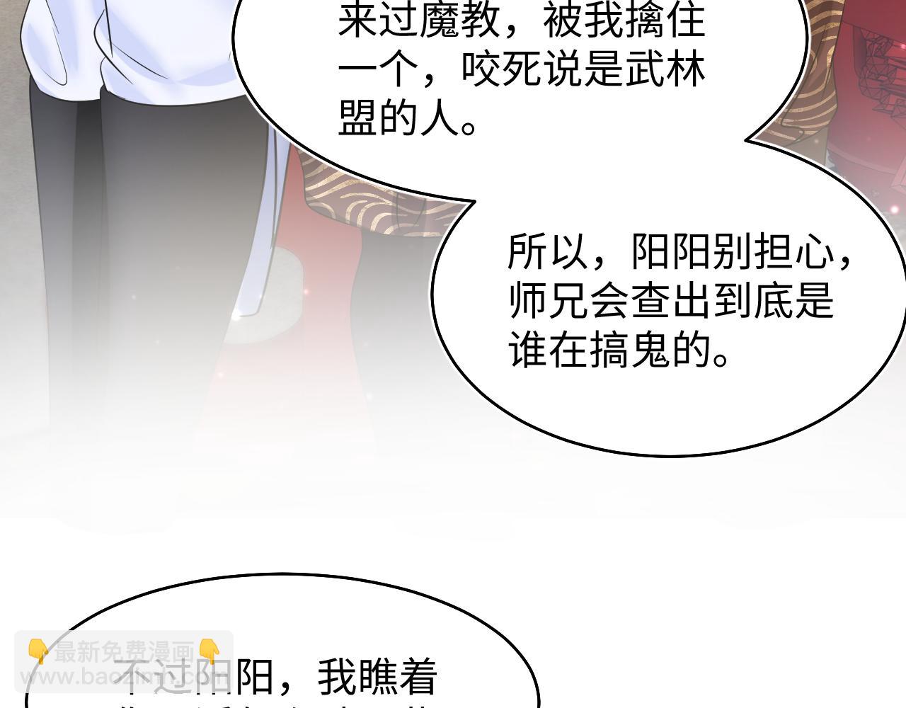 第99话 病娇教主31
