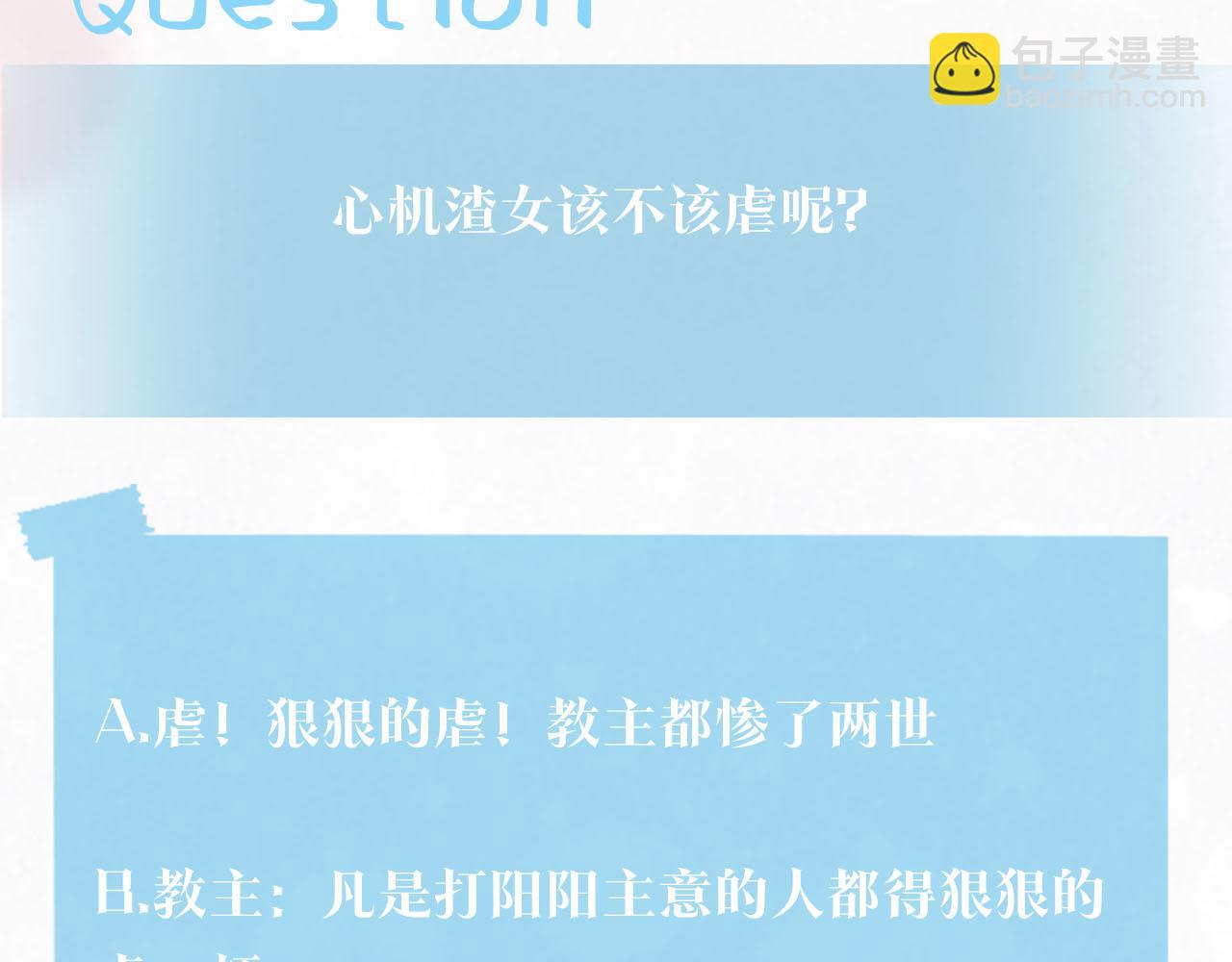 第100话 虐前世渣女？106