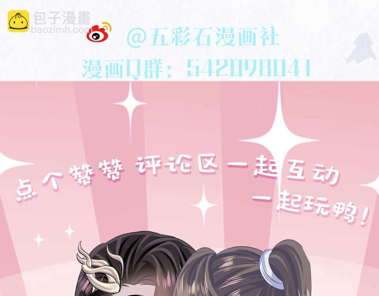 第100话 虐前世渣女？108