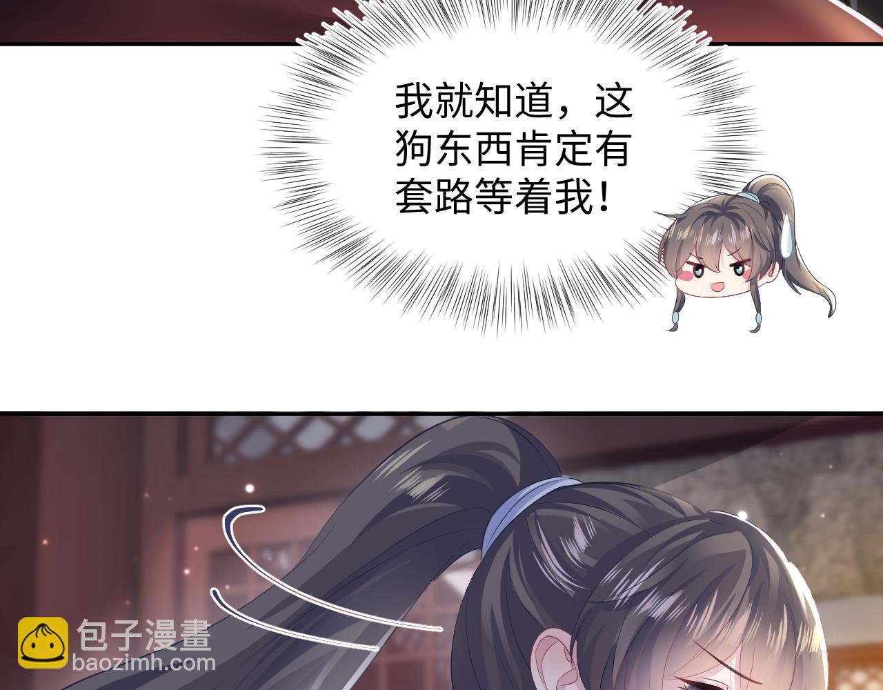 第100话 虐前世渣女？27