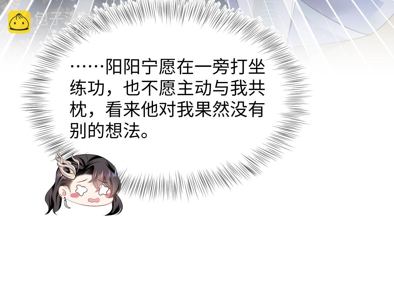 第100话 虐前世渣女？32