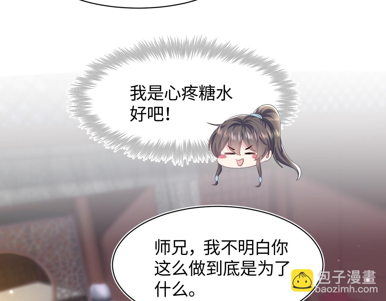 第100话 虐前世渣女？74