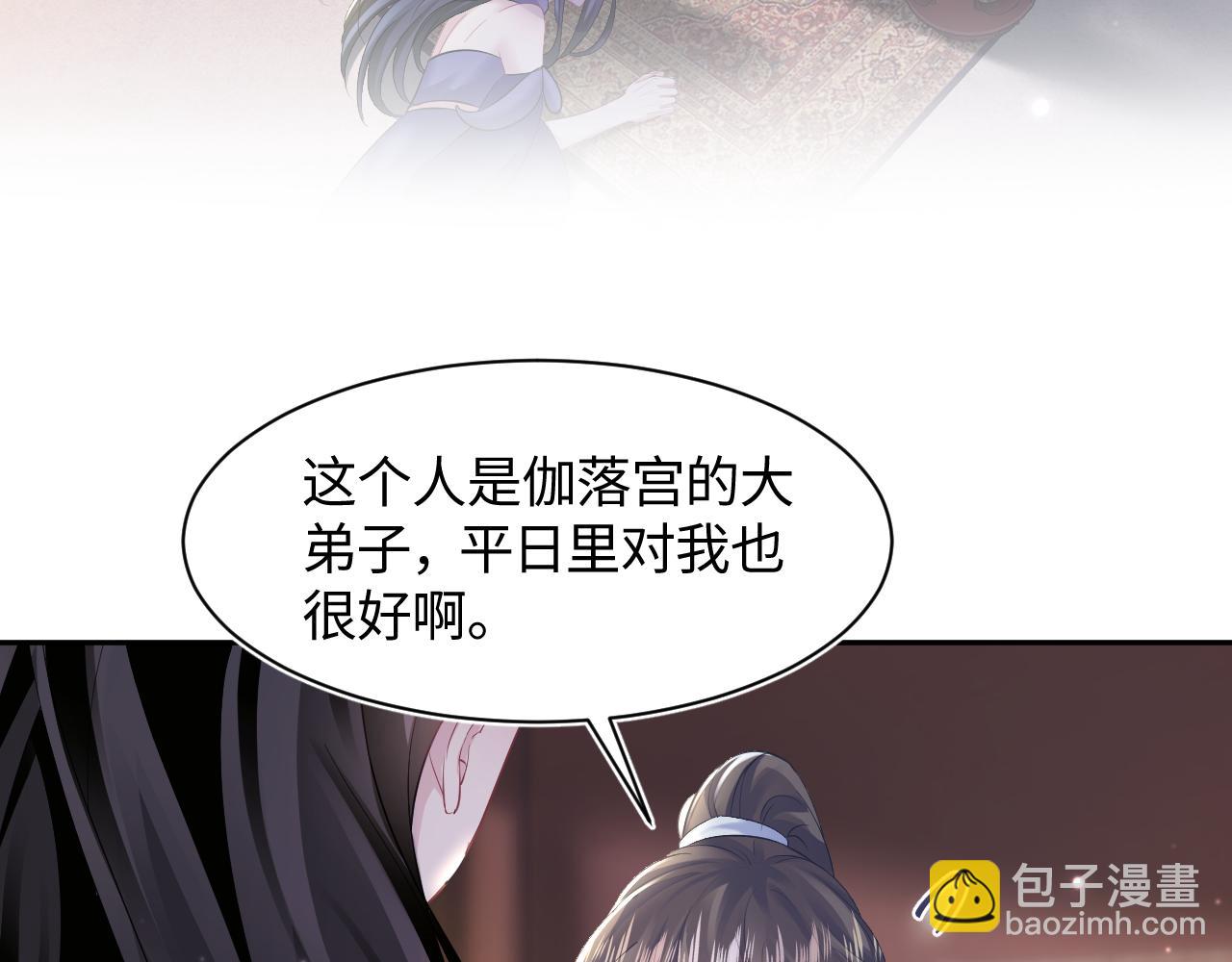 第100话 虐前世渣女？76