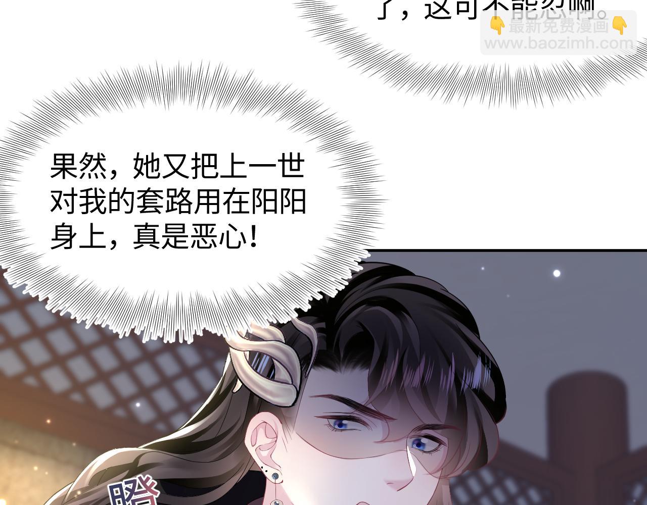 第100话 虐前世渣女？78