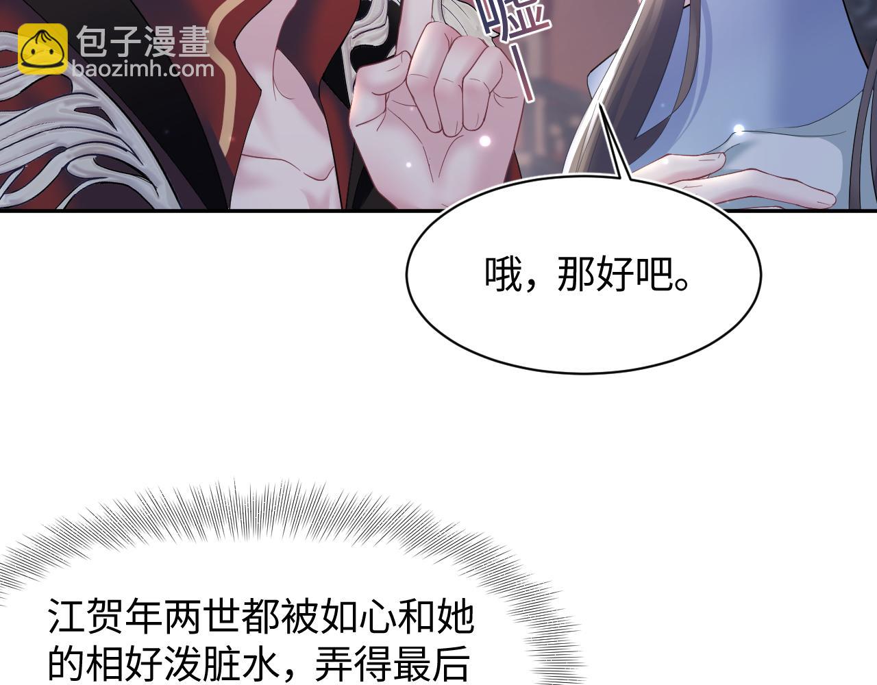 第100话 虐前世渣女？90