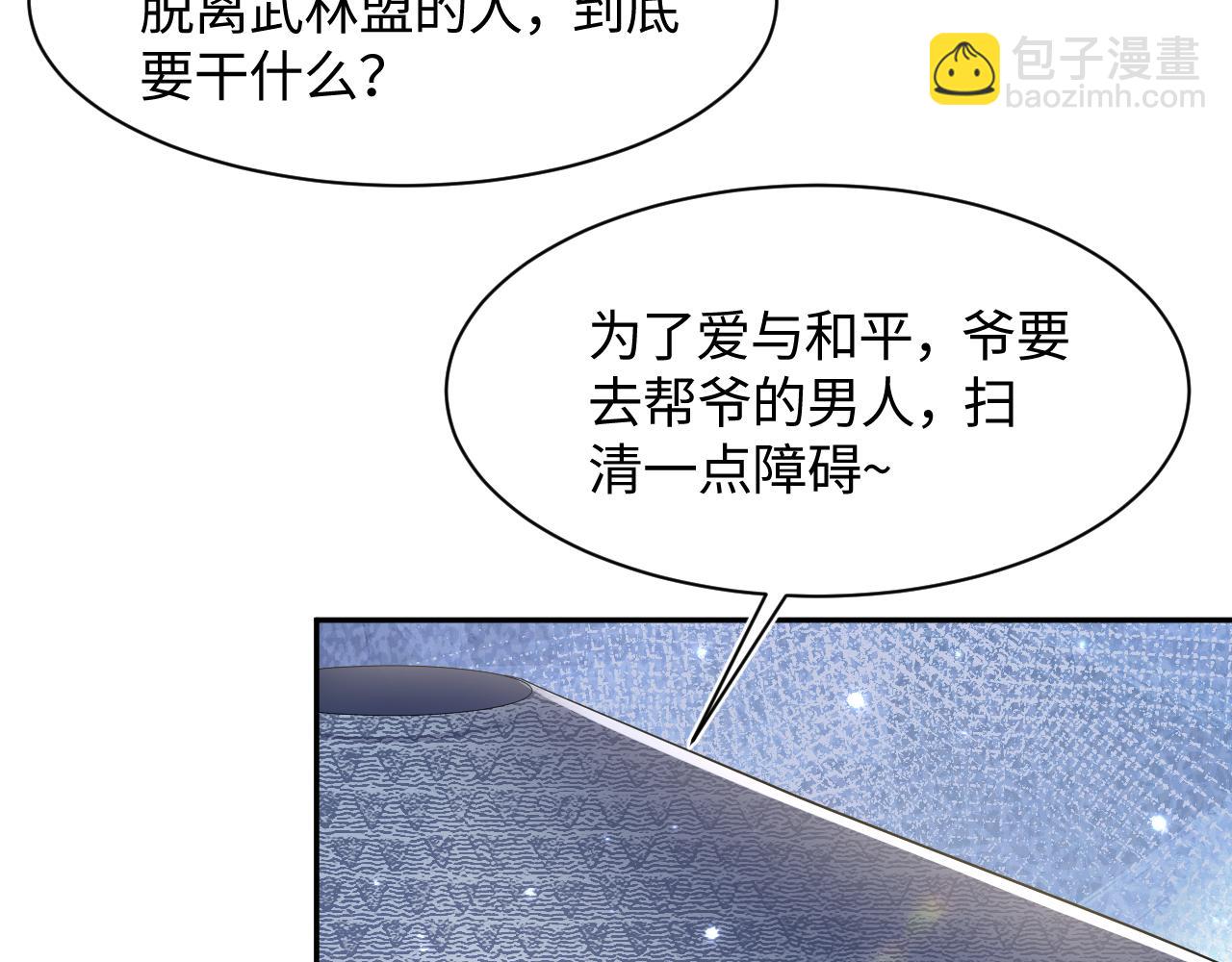 第101话 盟主玩失踪？101