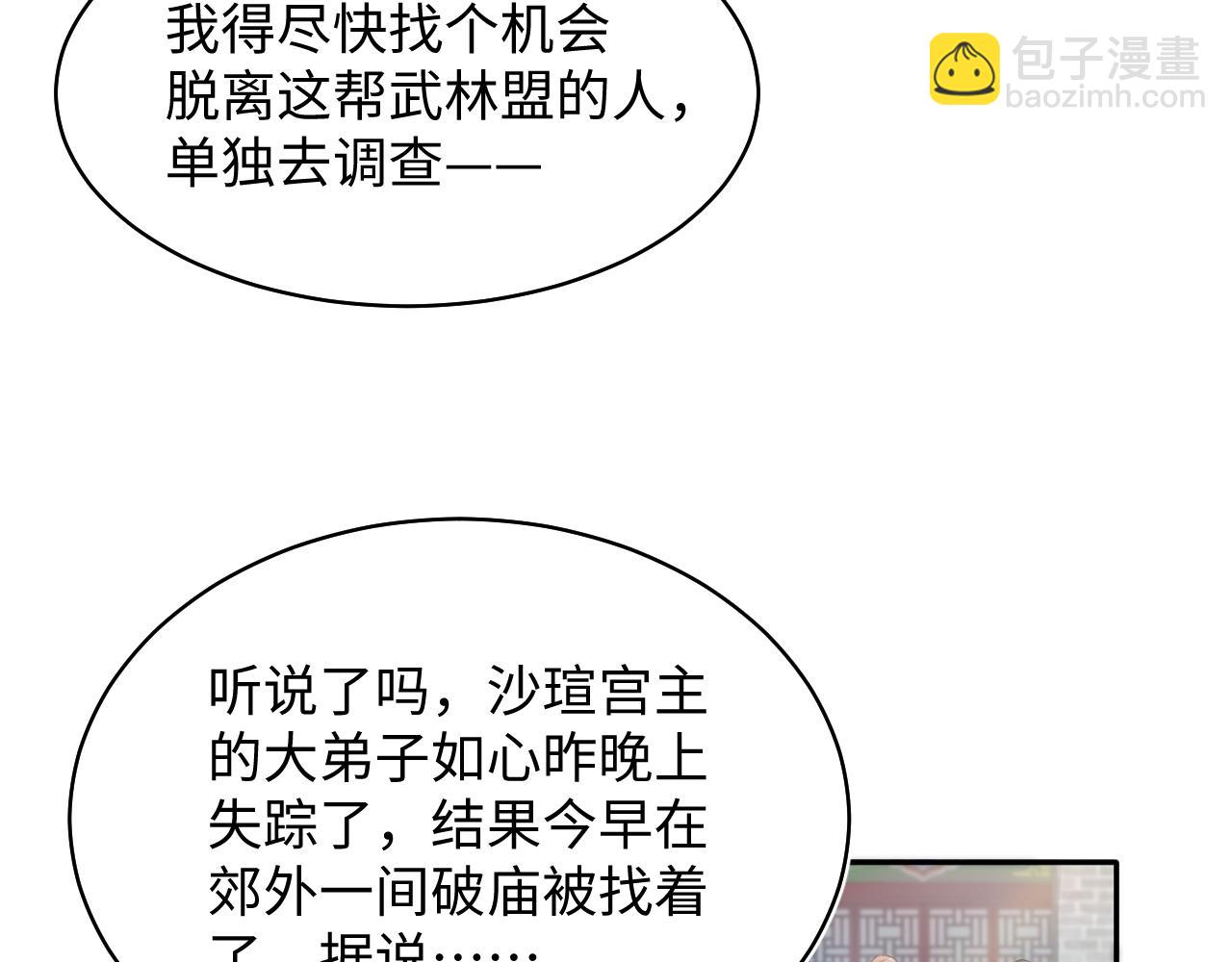 第101话 盟主玩失踪？11