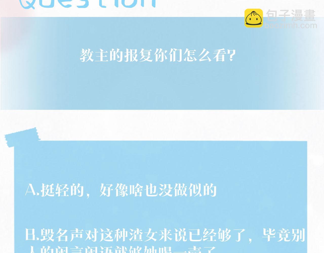 第101话 盟主玩失踪？113