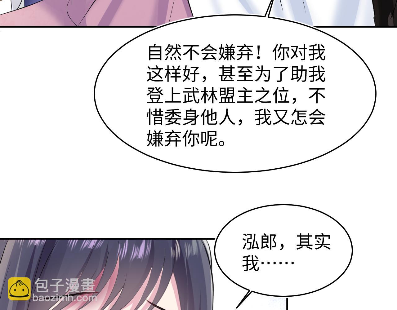 第101话 盟主玩失踪？39