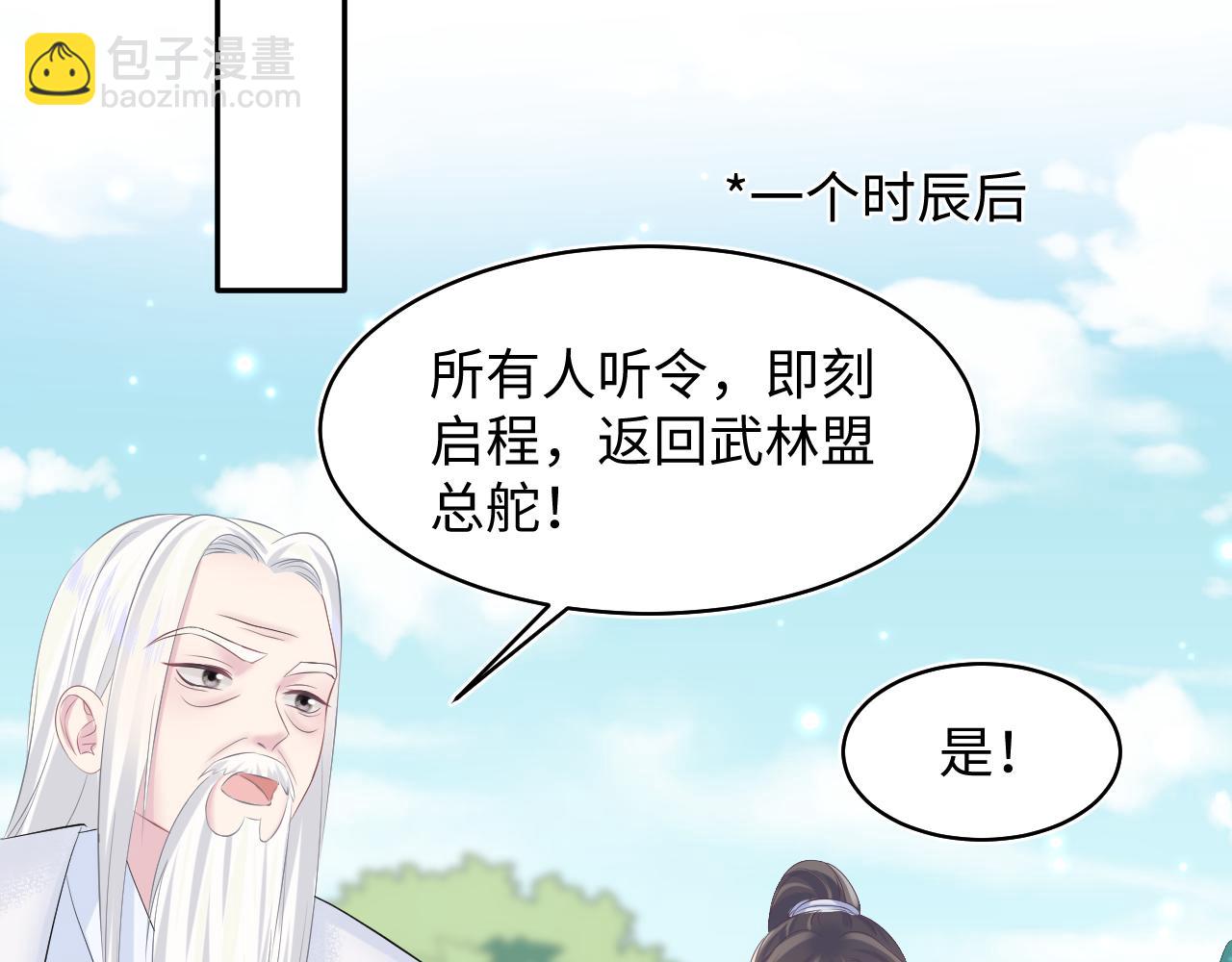 第101话 盟主玩失踪？57