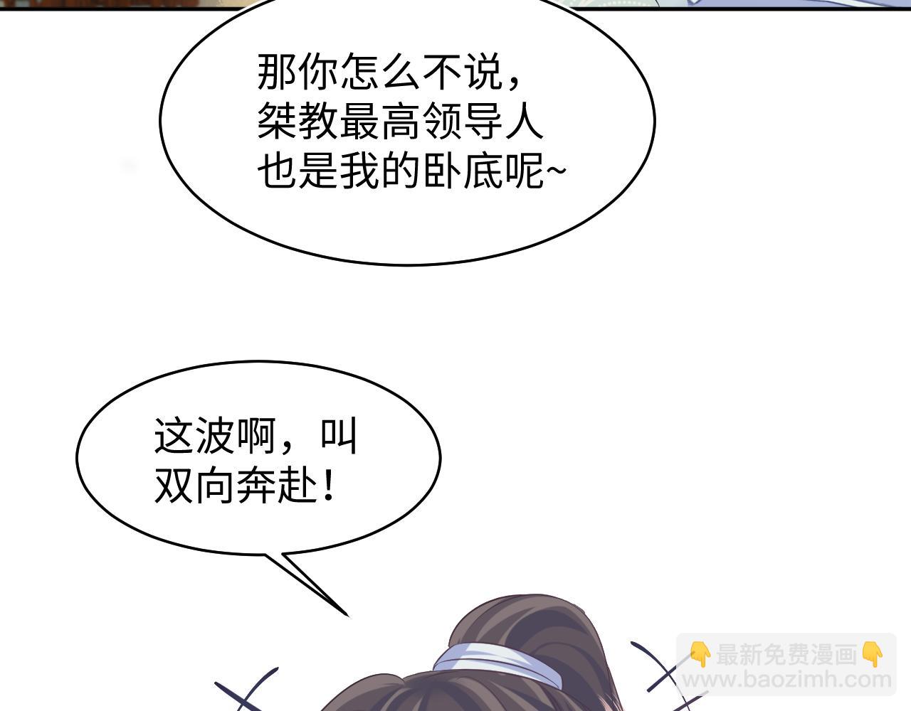 第105话 教主的使坏85