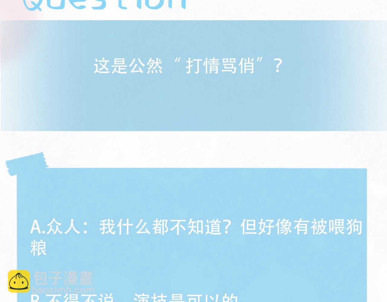 第106话 公然“打情骂俏”101