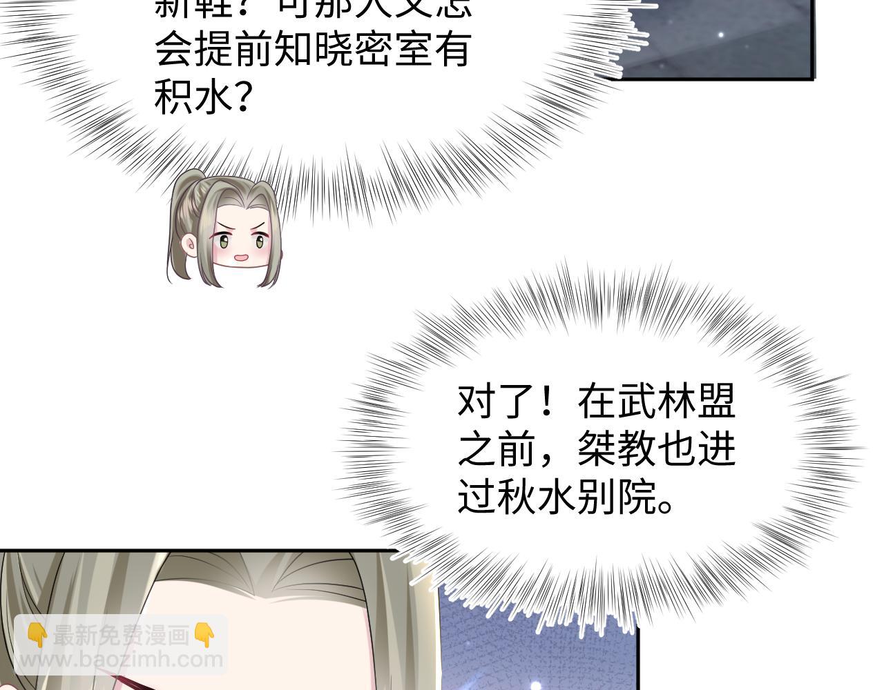 第107话 背刺盟主？88