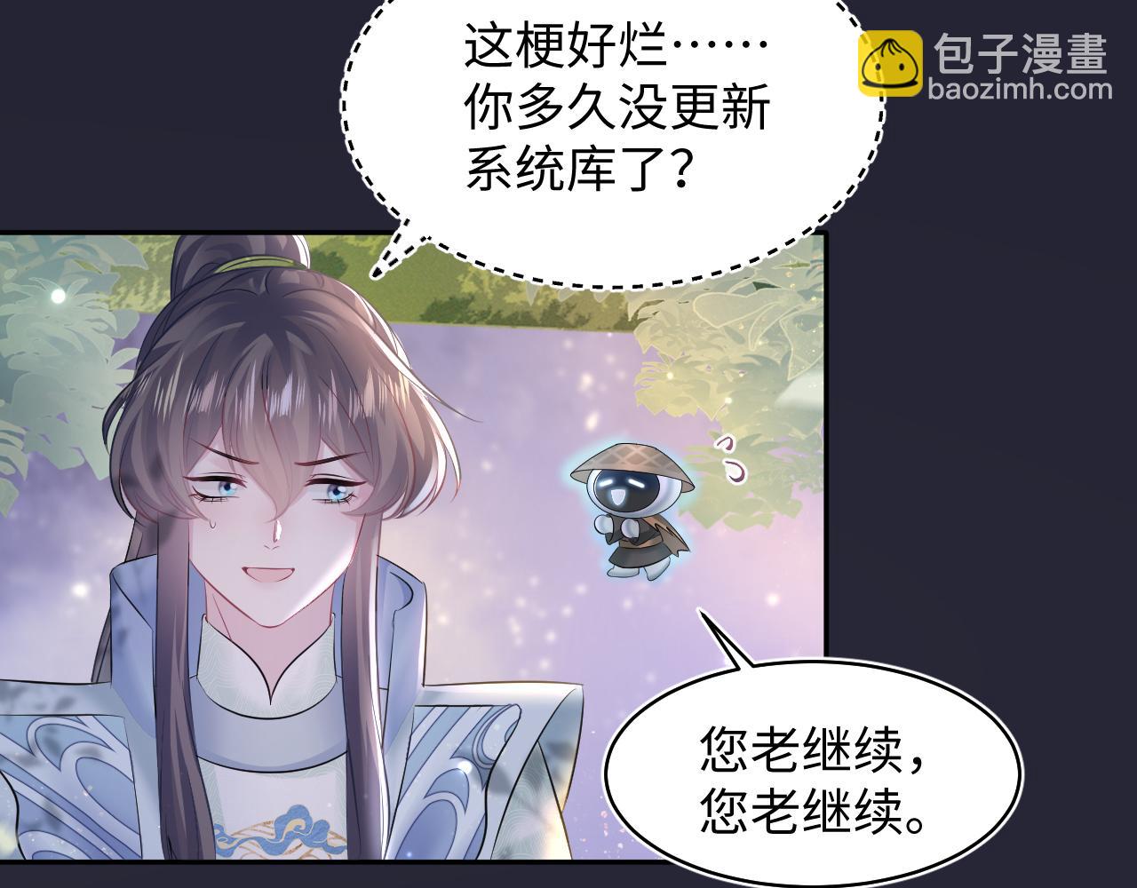 第114画 白莲人设崩塌？11