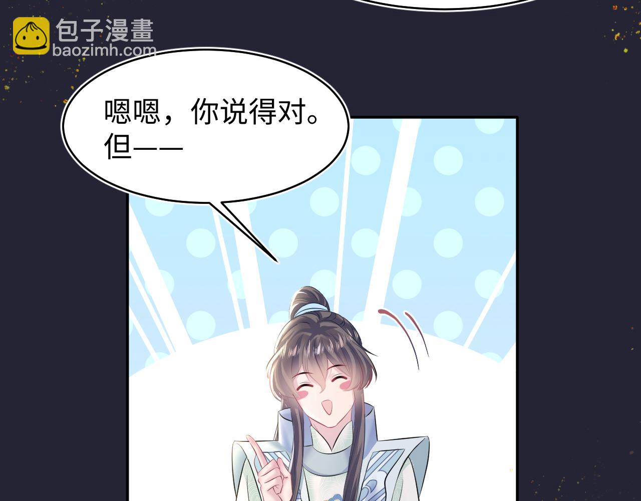 第114画 白莲人设崩塌？20