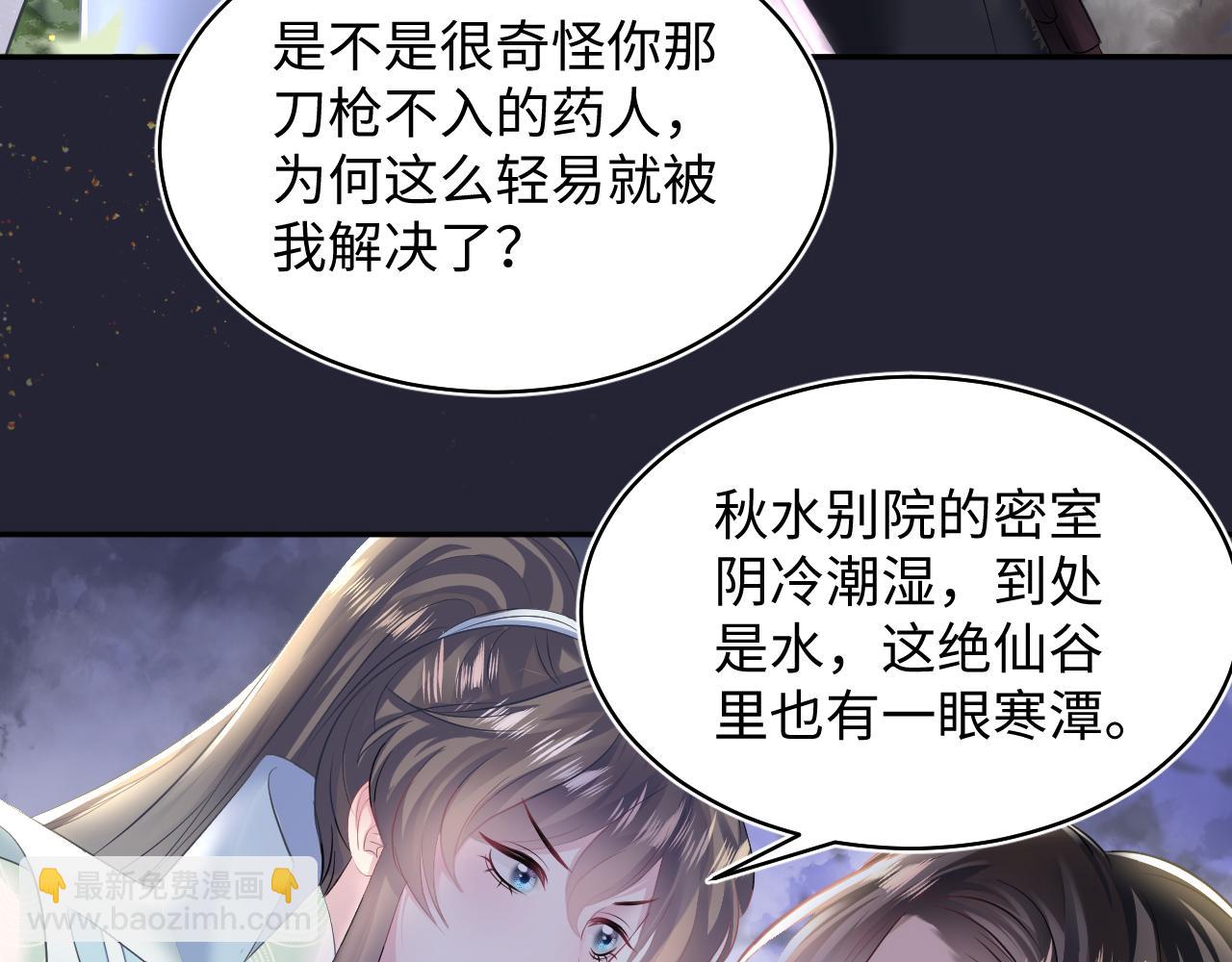 第114画 白莲人设崩塌？33