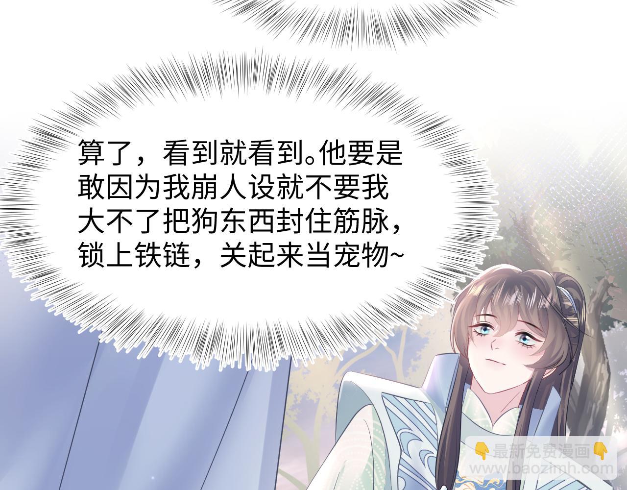 第114画 白莲人设崩塌？45