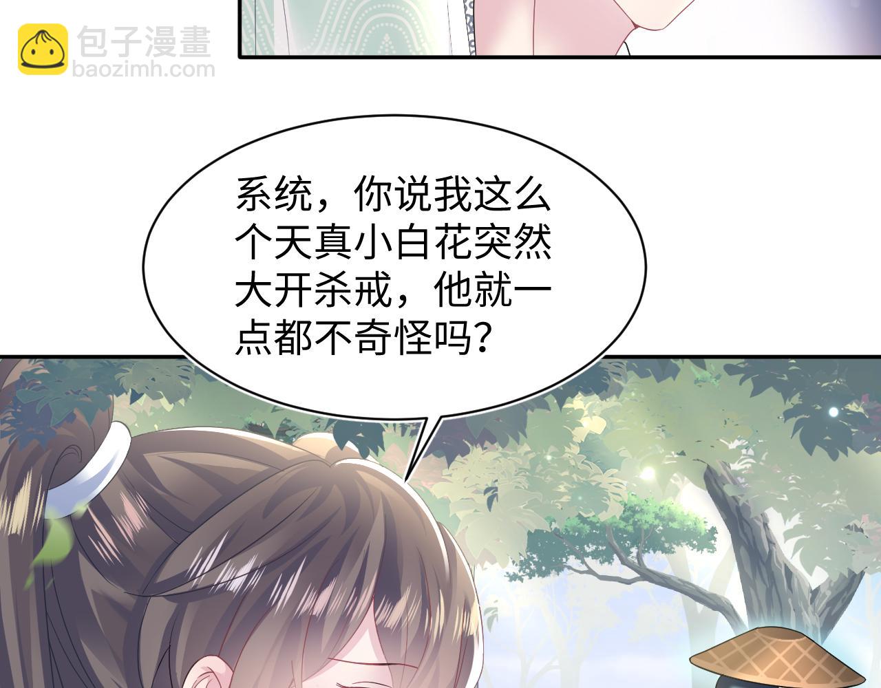 第114画 白莲人设崩塌？67