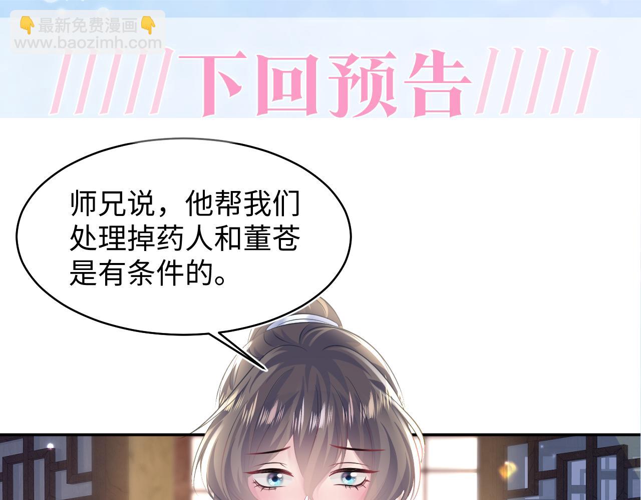 第114画 白莲人设崩塌？89