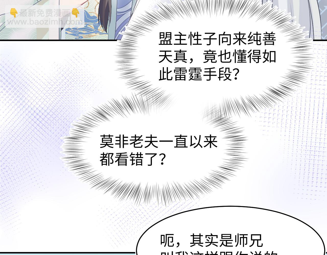 第115话 卸任武林盟主37