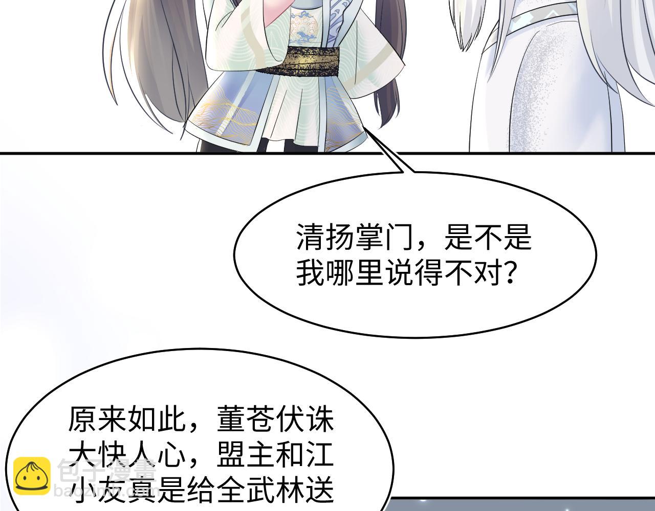 第115话 卸任武林盟主39