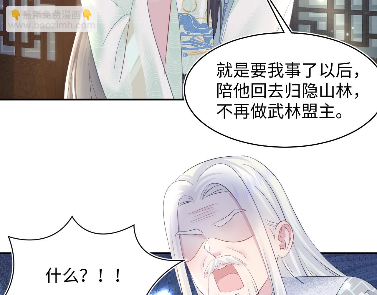 第115话 卸任武林盟主45