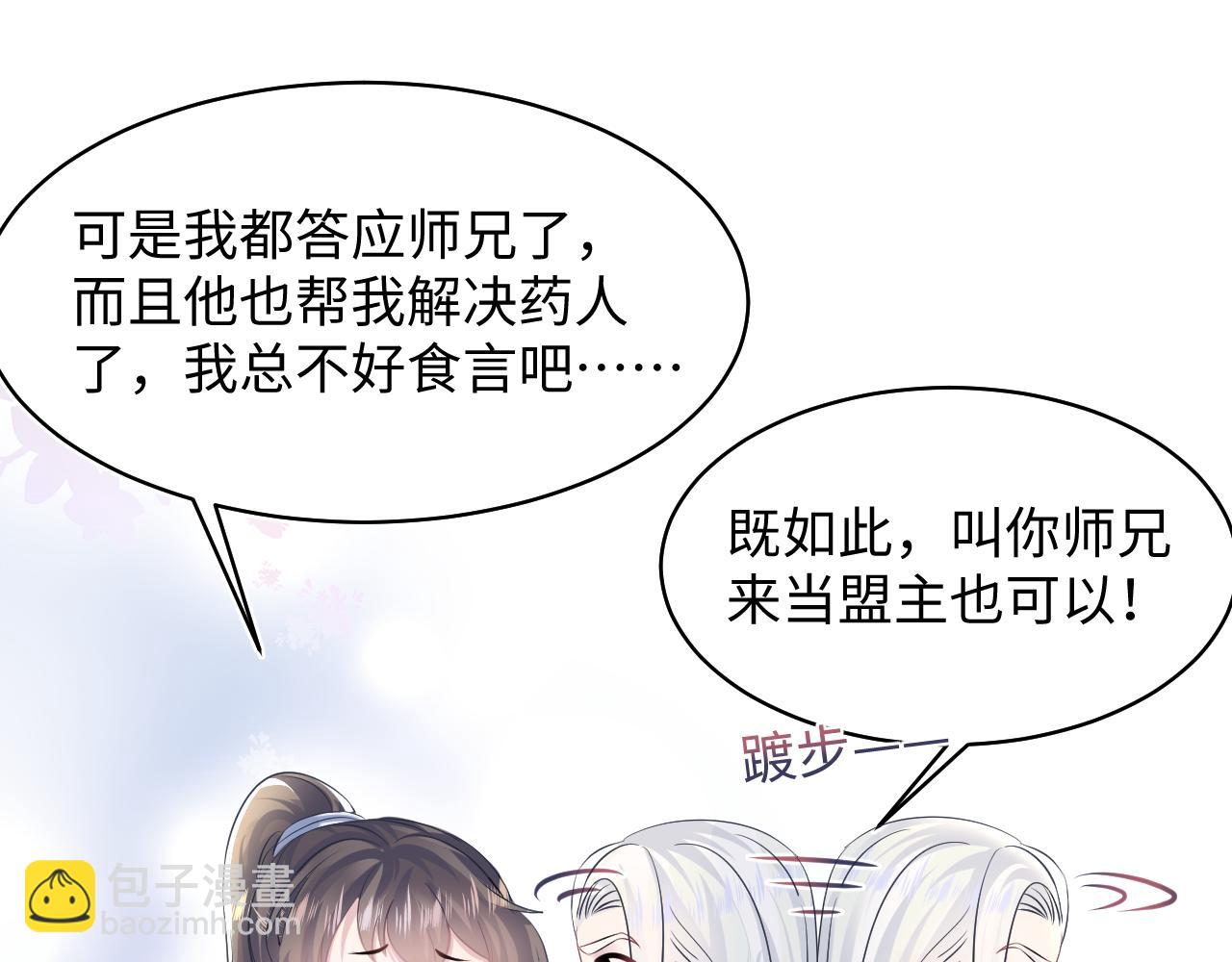 第115话 卸任武林盟主53