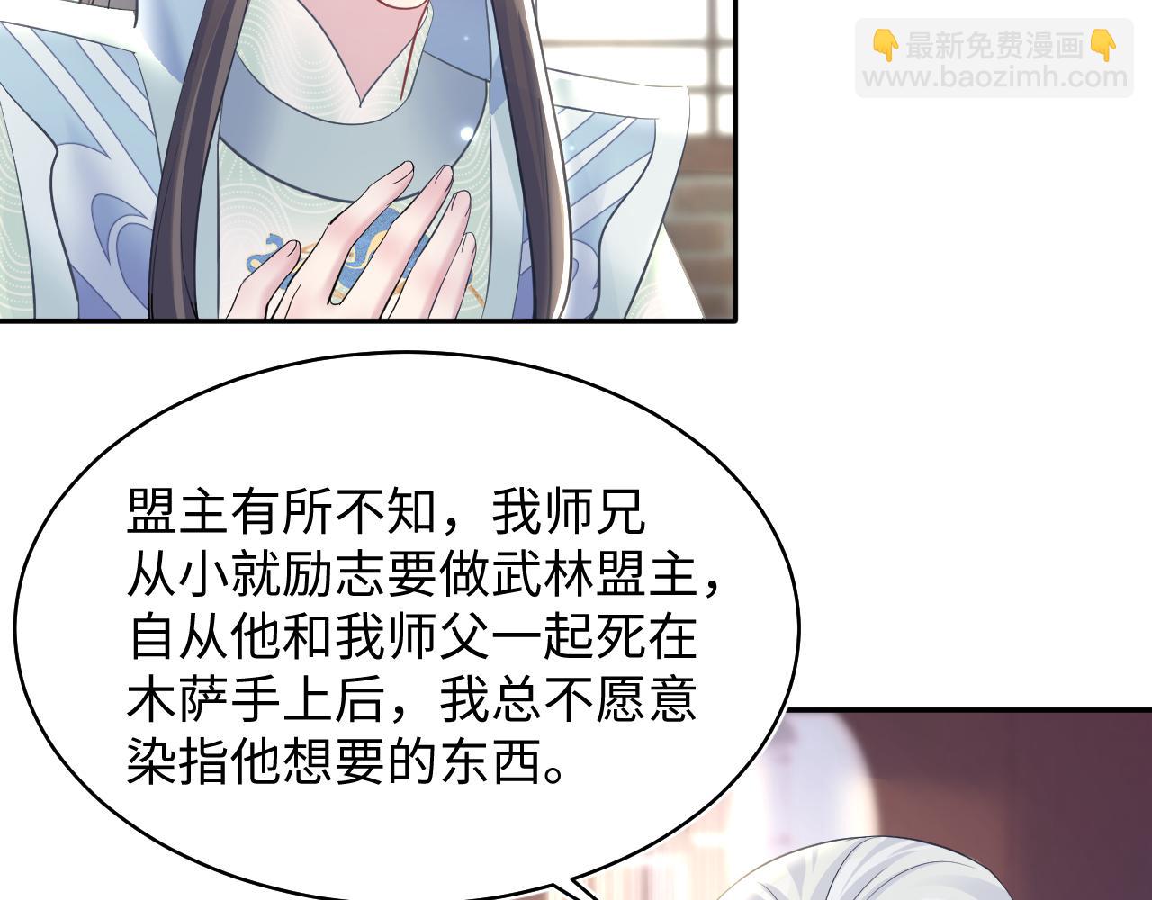 第115话 卸任武林盟主57